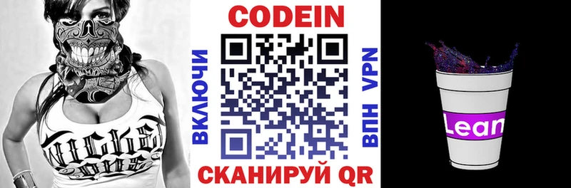 Кодеиновый сироп Lean напиток Lean (лин) Заинск